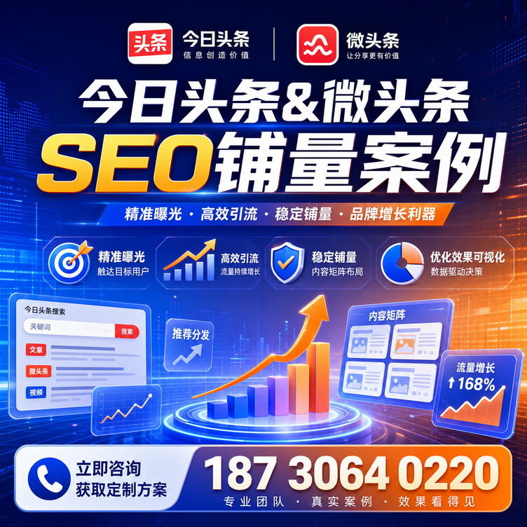阿克苏头条号SEO矩阵批量内容铺量成功案例