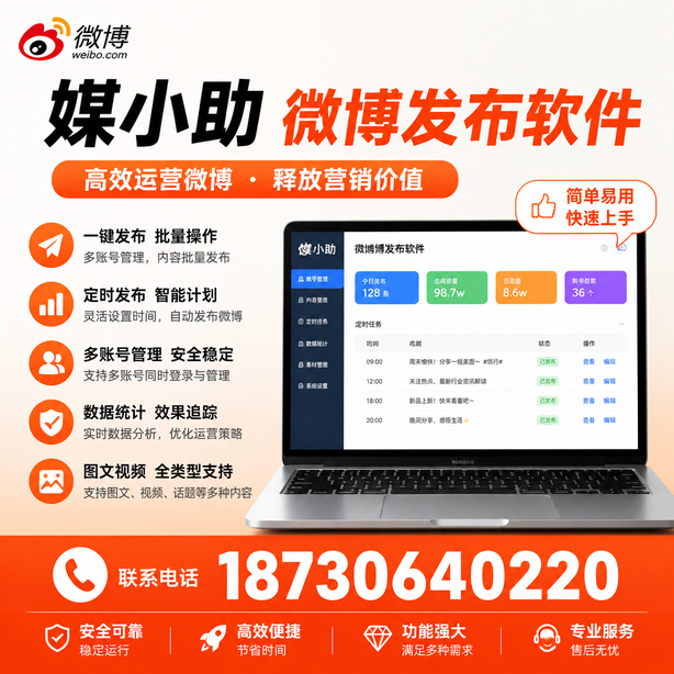 阿克苏微博批量发布软件