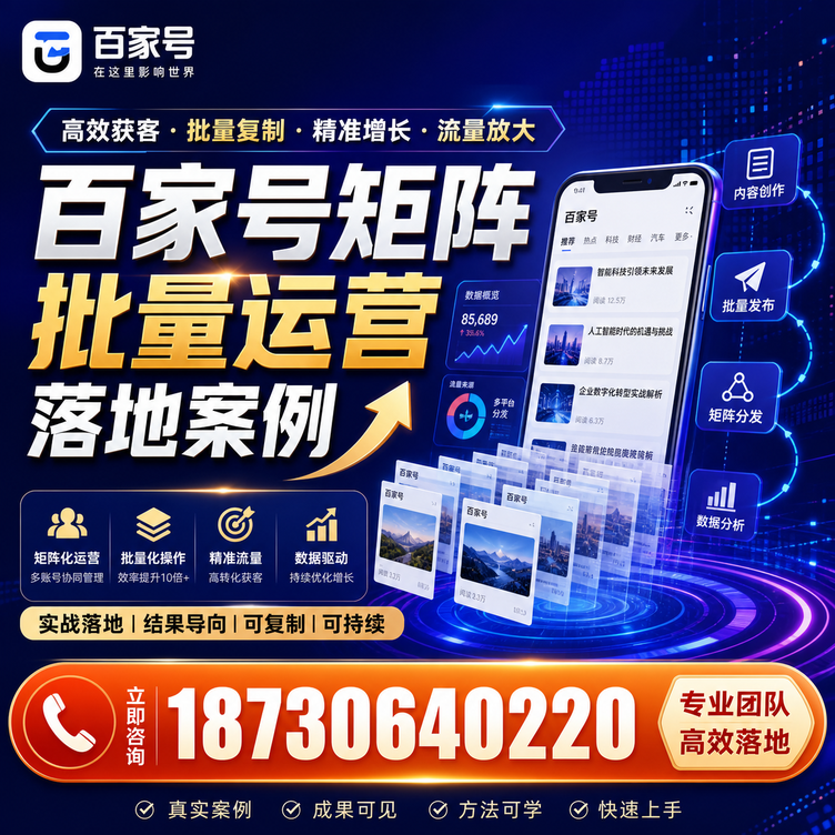 阿克苏百家号百账号矩阵自动化批量发布落地成功