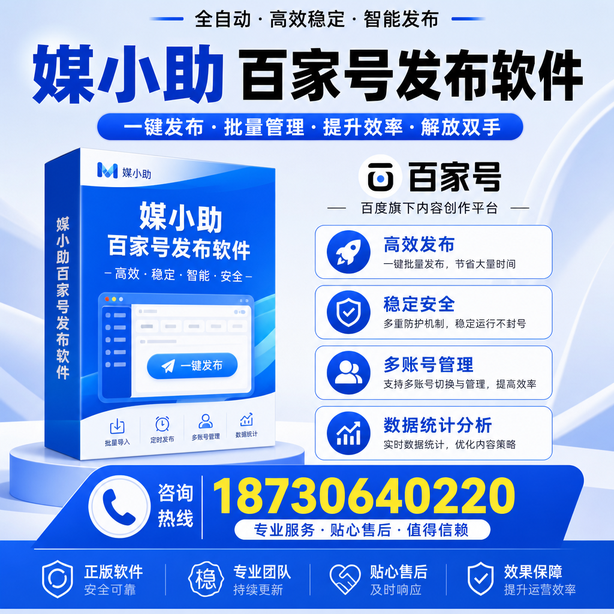 阿克苏百家号批量发布软件