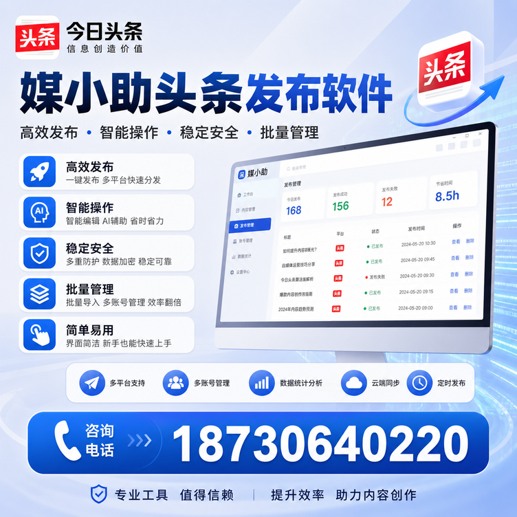 阿克苏今日头条批量发布软件