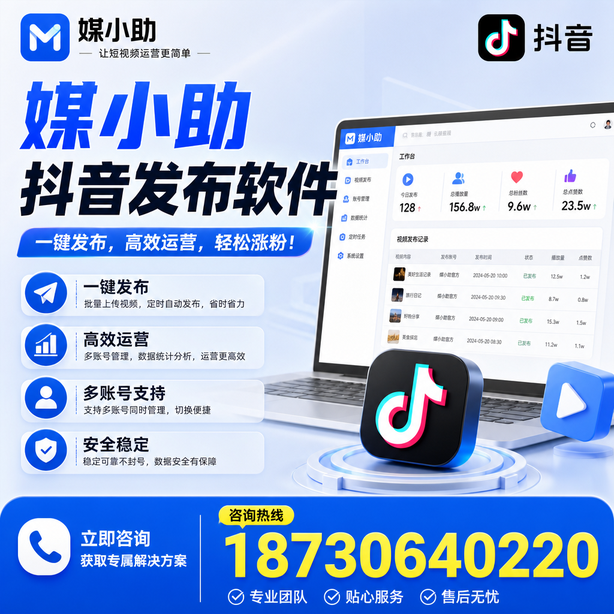 阿克苏媒小助抖音快手批量发布软件