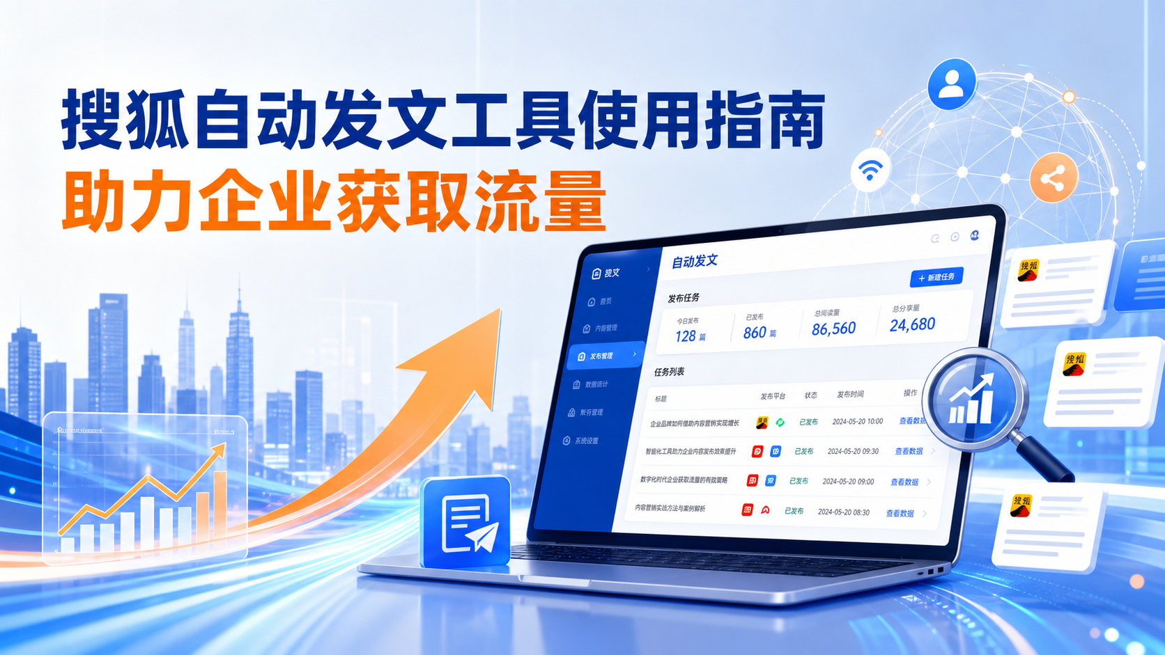 搜狐自动发文工具的使用指南：助力阿克苏企业获取流量