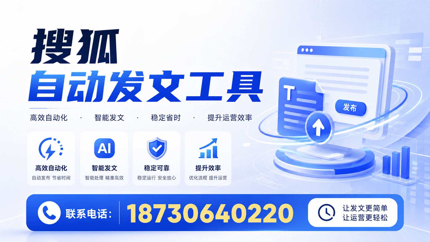 了解搜狐自动发文工具的基本功能，助力阿克苏企业发展