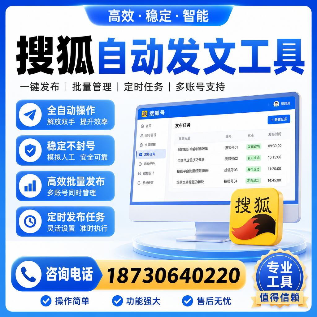 搜狐自动发文工具与其他工具对比：哪种更适合阿克苏企业？